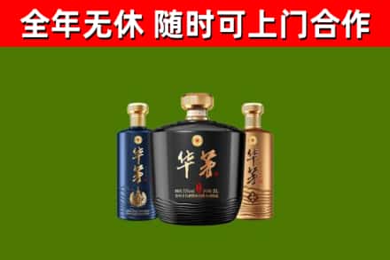 邻水回收华茅