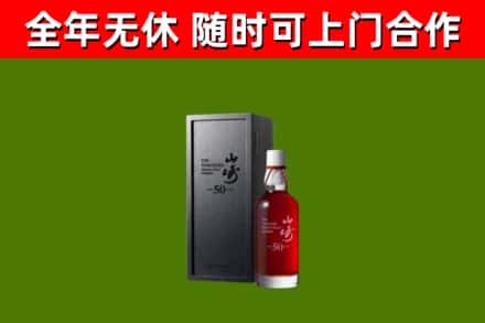 邻水回收山崎洋酒