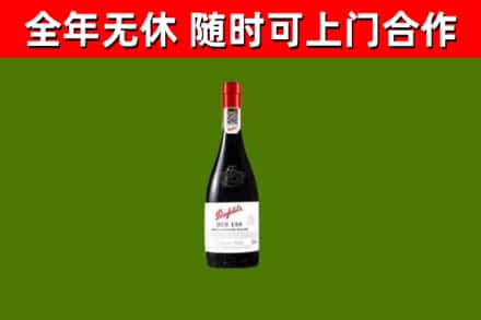 邻水回收奔富红酒